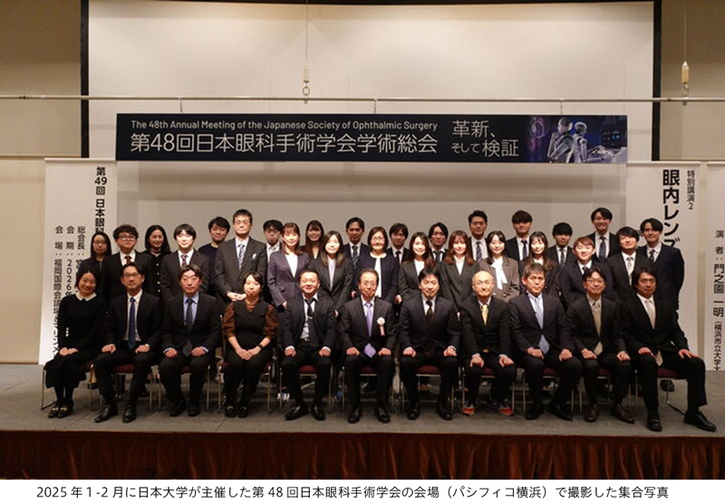 2025年1-2月に日本大学が主催した第48回日本眼科手術学会の会場(パシフィコ横浜)で撮影した集合写真